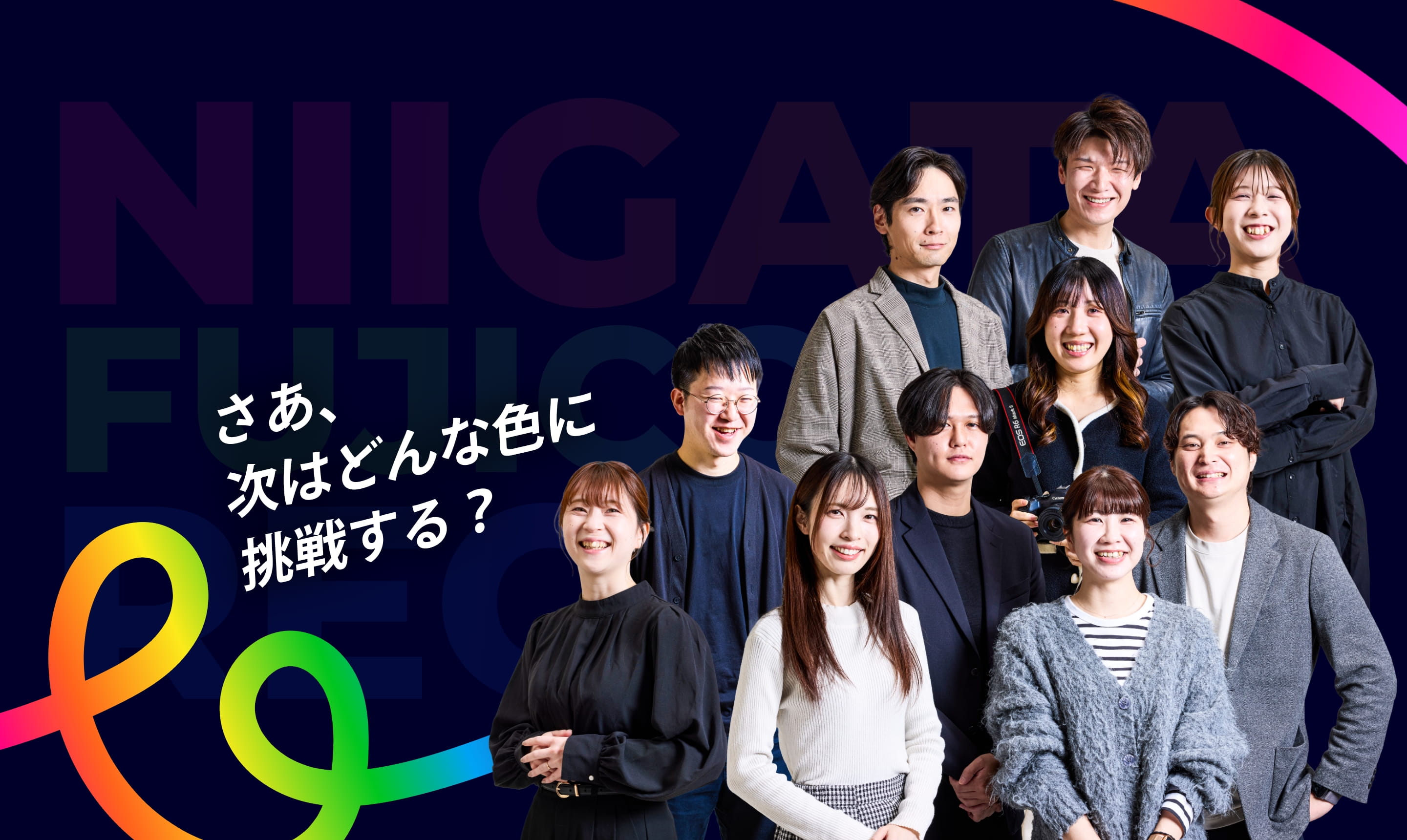 さぁ、次はどんな色に挑戦する？